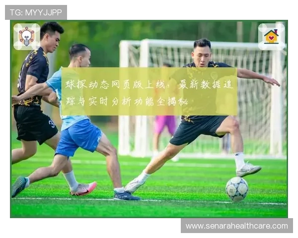 球探网足球比分帮助用户快速了解各大联赛的比赛结果和最新动态